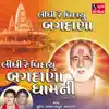 Suresh Raval & Batuk Maharaj - Lidhi Re Vidayu Bagdana Dham Ni, Pt. 1 - EP
